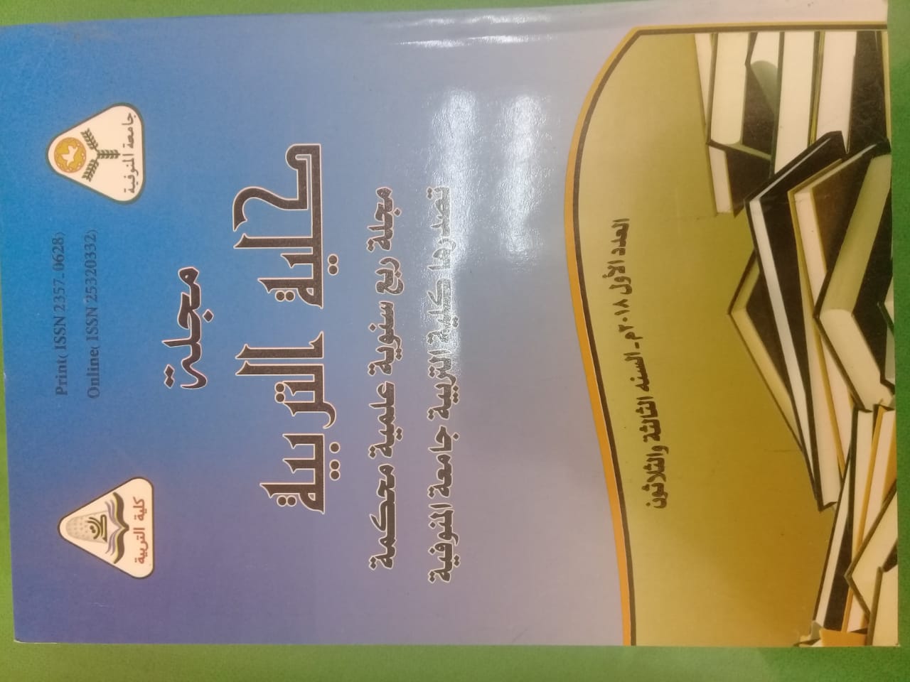 مجلة کلية التربية - جامعة المنوفية