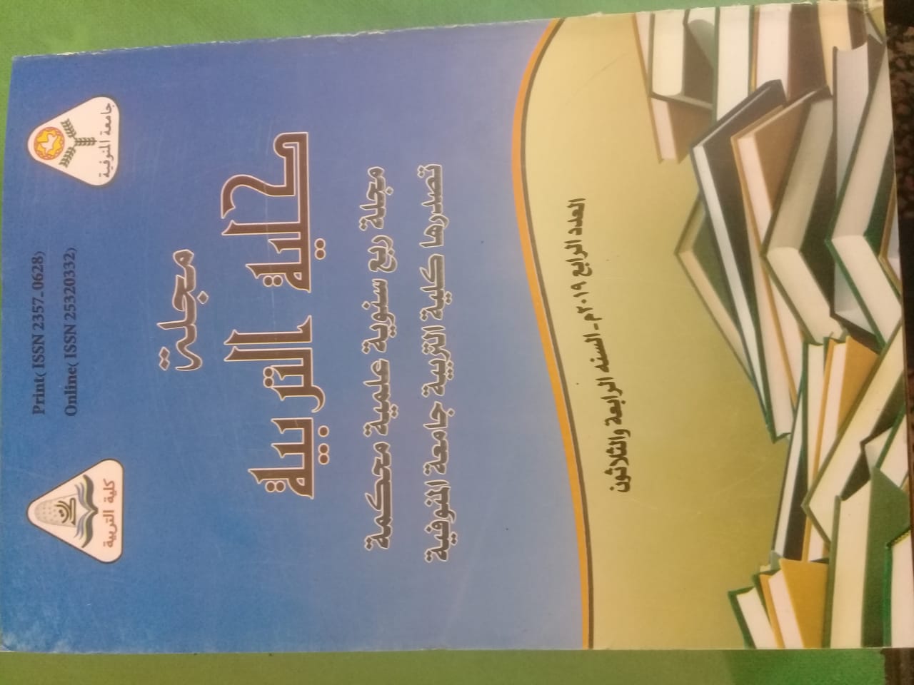 مجلة کلية التربية - جامعة المنوفية