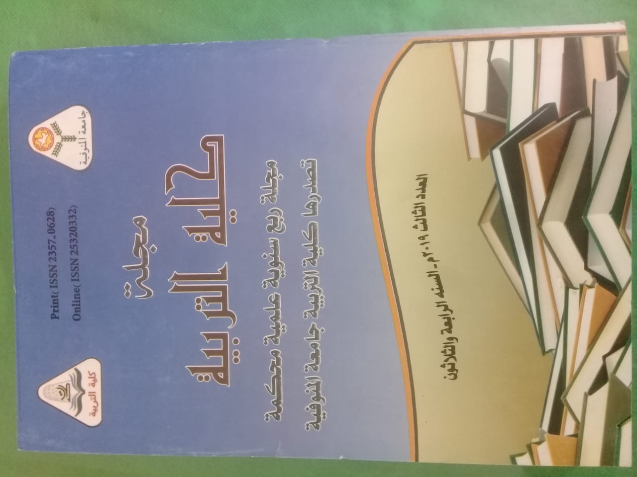 مجلة کلية التربية - جامعة المنوفية