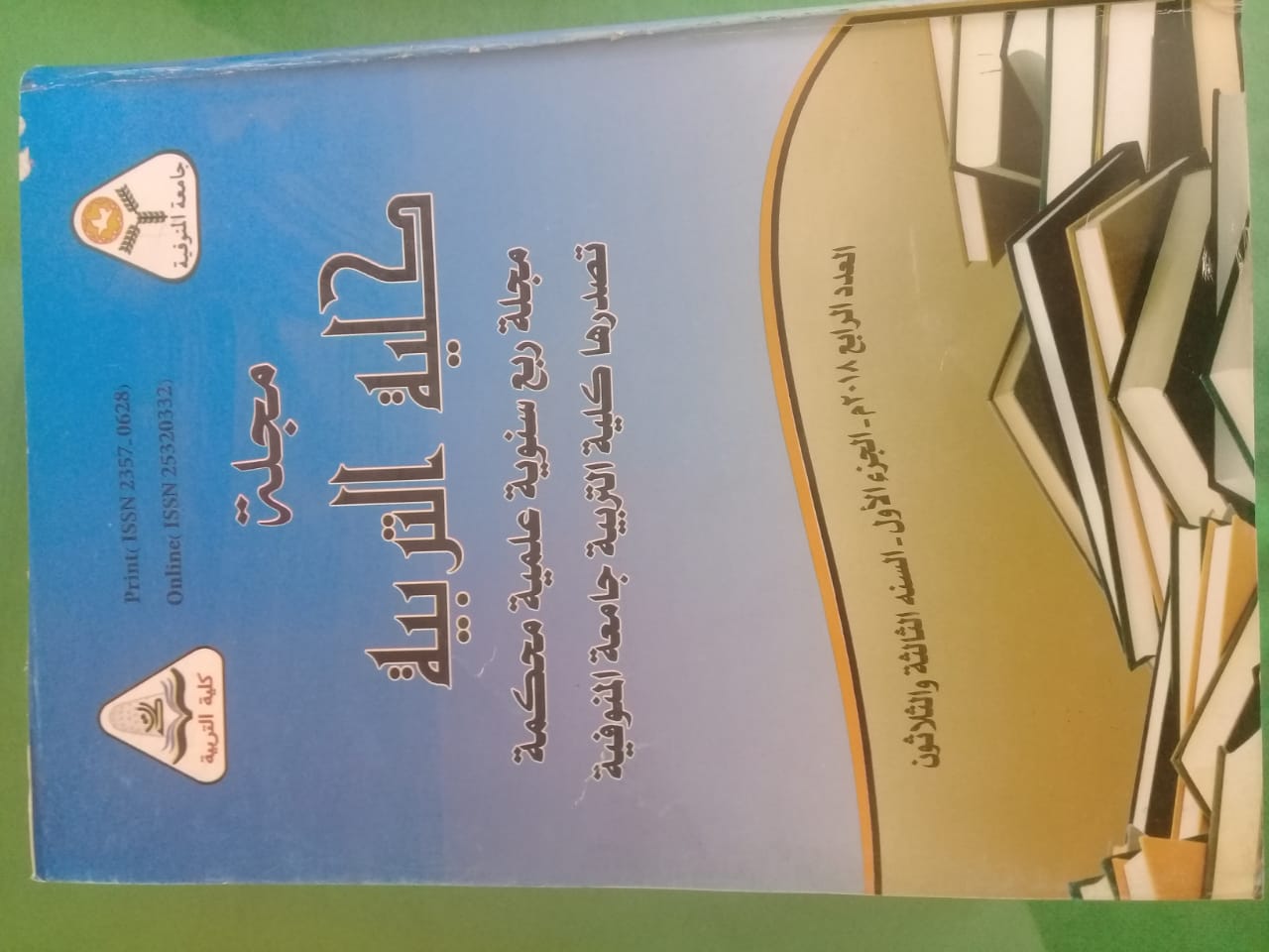 مجلة کلية التربية - جامعة المنوفية