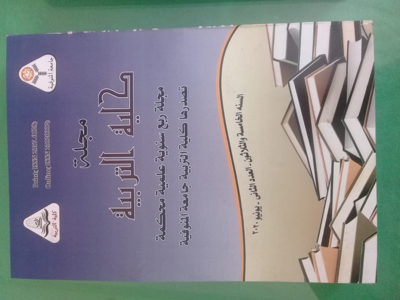 مجلة کلية التربية - جامعة المنوفية