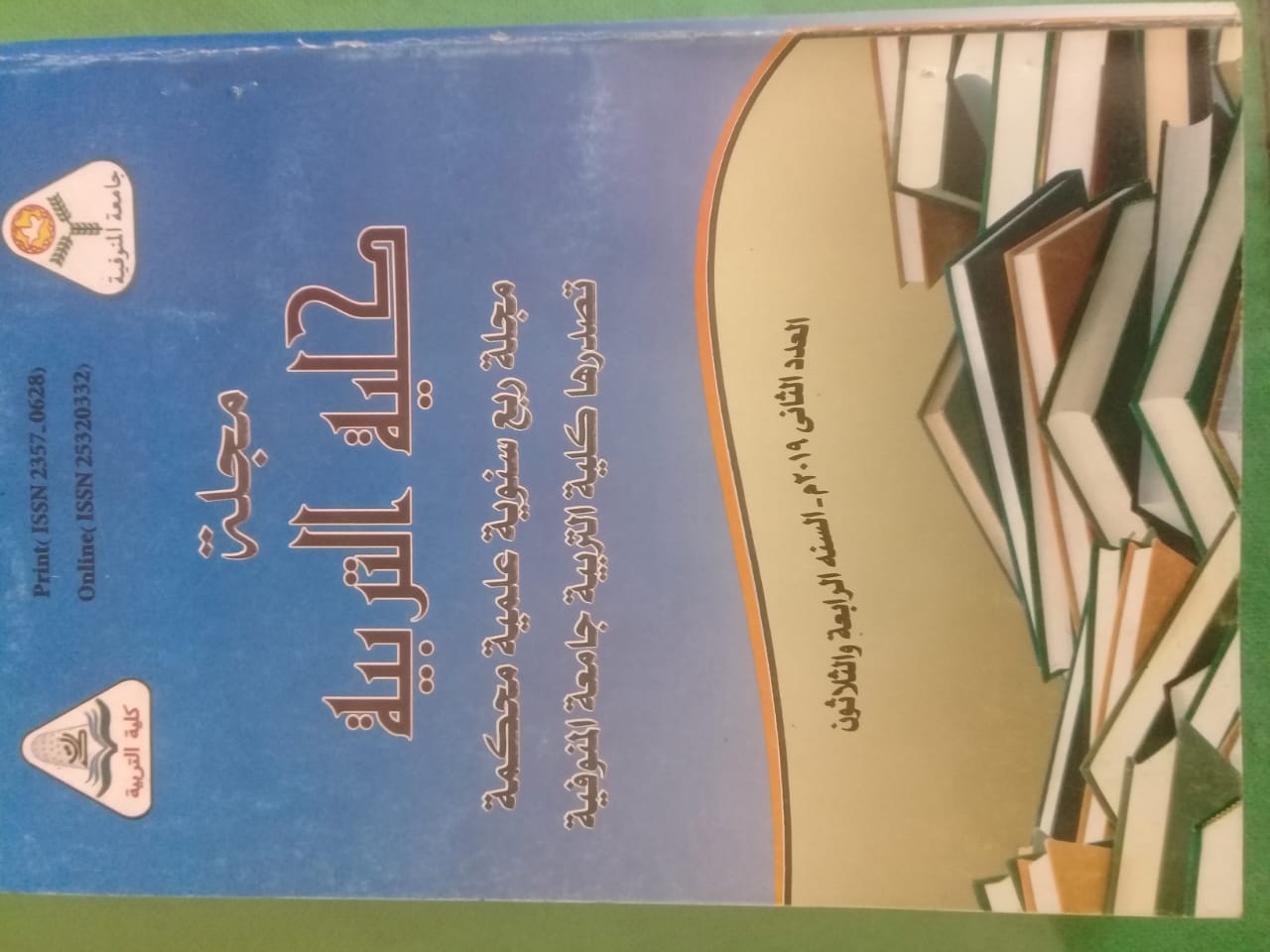 مجلة کلية التربية - جامعة المنوفية